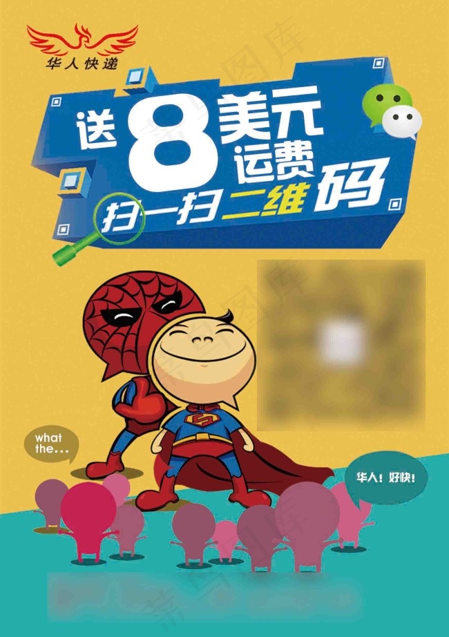 快递公司Q版传单psd模版下载