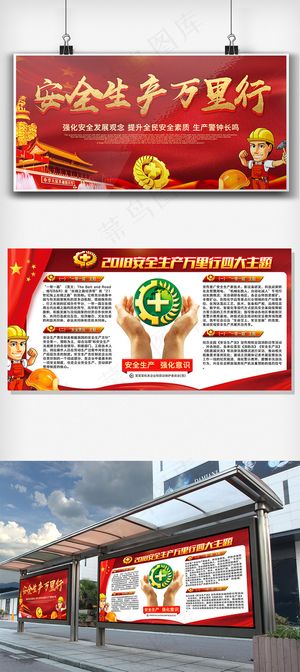 大气背景安全生产万里行宣传双面展板