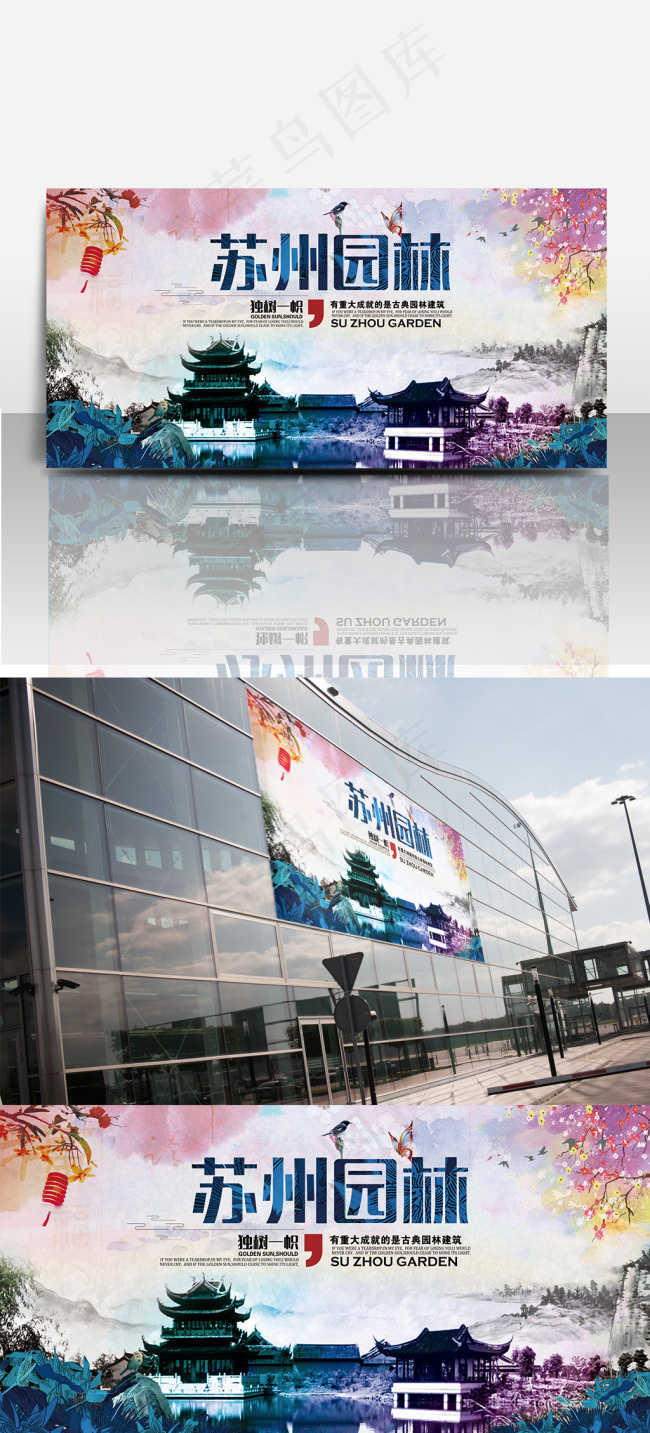 苏州园林精品水彩海报