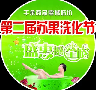 苏果洗化节圆形吊牌宣传广告图片