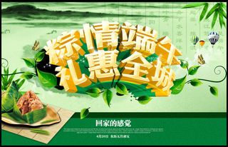粽情端午礼惠全城海报设计PSD素材