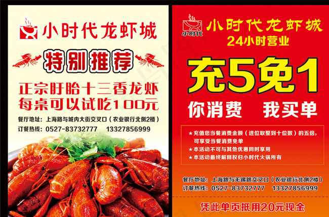 龙虾单页图片cdr矢量模版下载