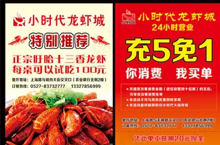 龙虾单页图片