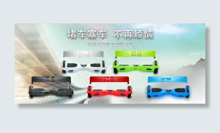 平衡车 平衡车海报免费 banne...(9500X4000(DPI:72))psd模版下载