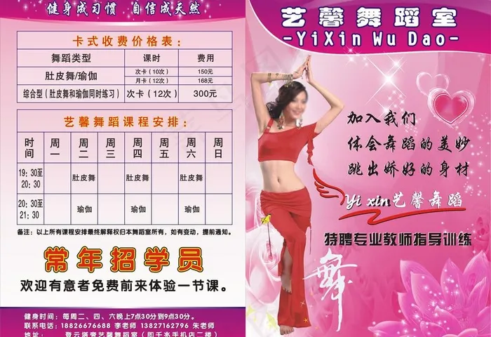 舞蹈传单图片cdr矢量模版下载