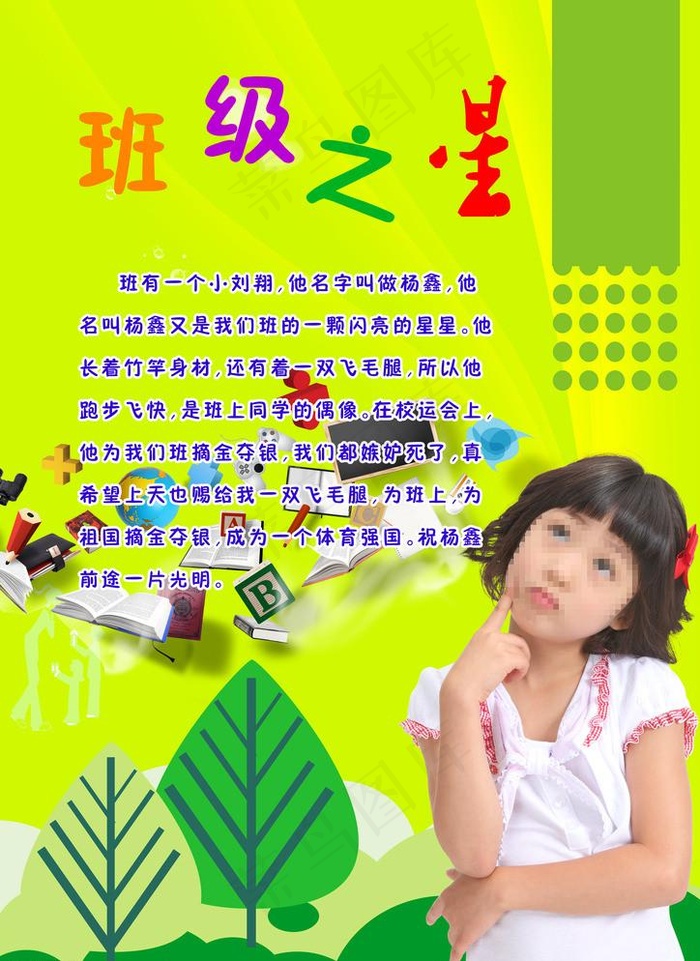 班级之星