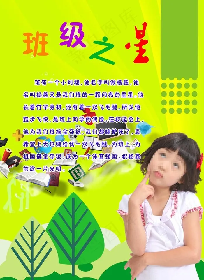 班级之星psd模版下载