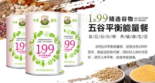 199五谷平衡能量餐