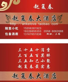 酒店名片图片