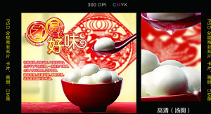 元宵节图片