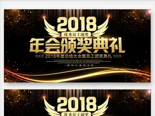 2018年会颁奖典礼舞台背景
