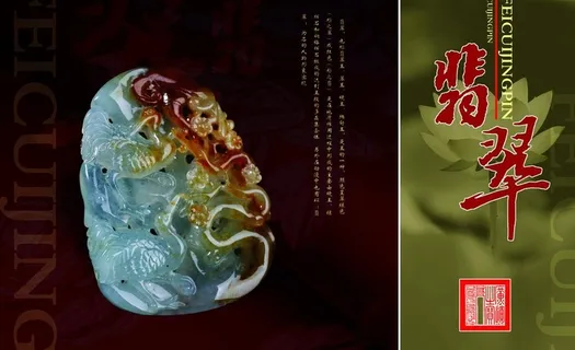 翡翠广告图片 翡翠广告图片