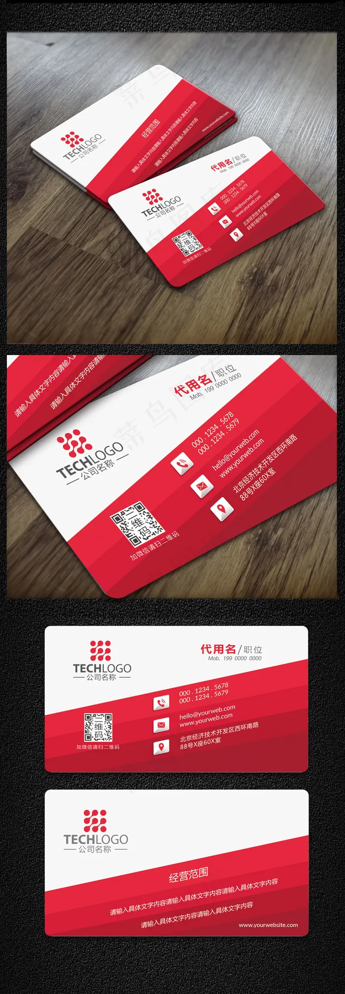 红色时尚简约科技立体圆角名片psd模版下载