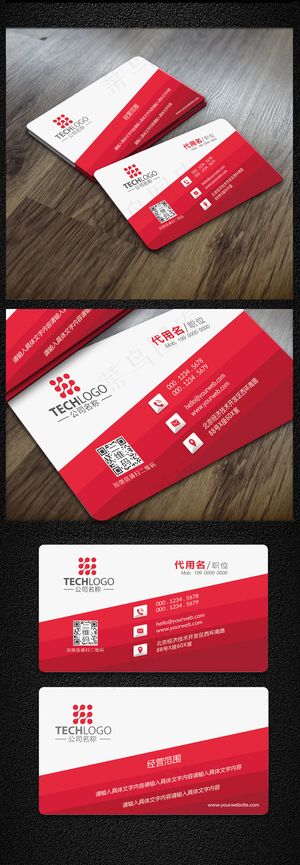 红色时尚简约科技立体圆角名片