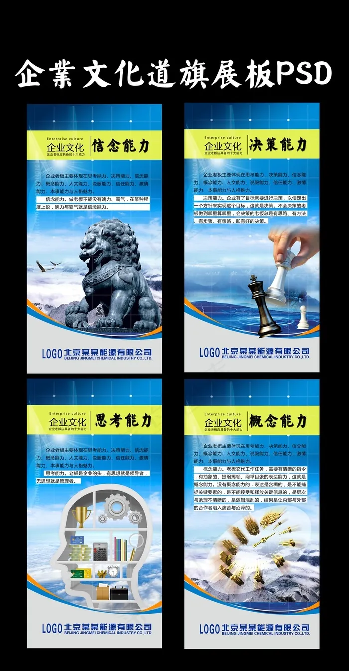 企业文化精神道旗(2362X4724(DPI:200))psd模版下载