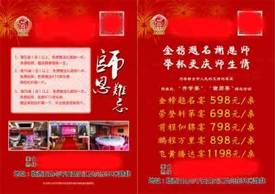 金榜题名宴A4宣传单psd模版下载