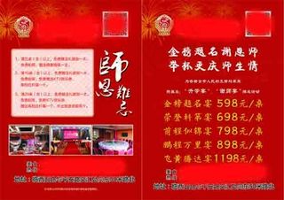 金榜题名宴A4宣传单
