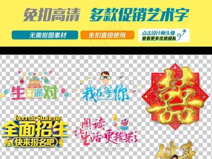 多款招生艺术字免扣PNG艺术字下载 多款招生艺术字免扣PNG艺术字下载