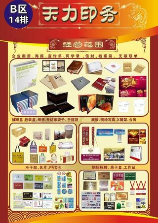 天力印务图片