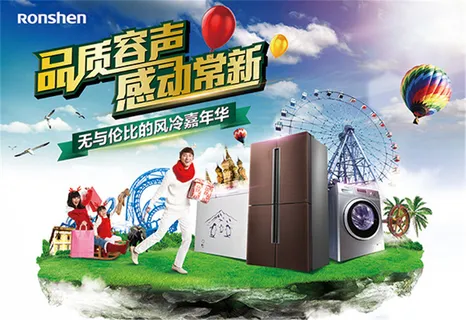 容声电器嘉年华广告PSD分层素材