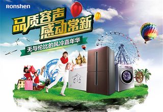 容声电器嘉年华广告PSD分层素材