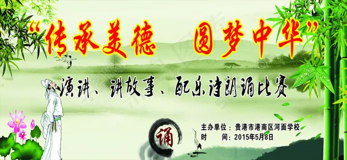 传承美德圆梦中华