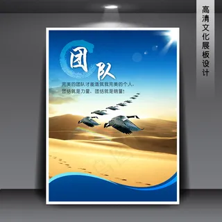 企业文化展板海报PSD下载