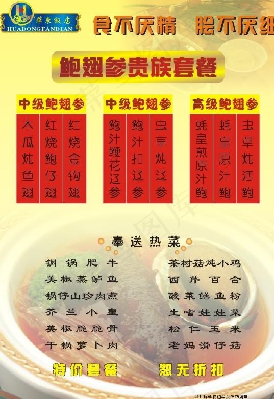 鲍翅参贵族套餐图片cdr矢量模版下载
