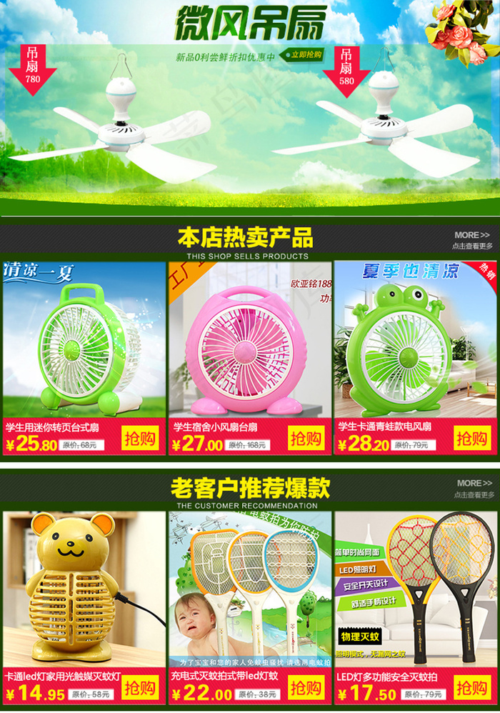 淘宝天猫搭配套餐关联销售模板PSDpsd模版下载