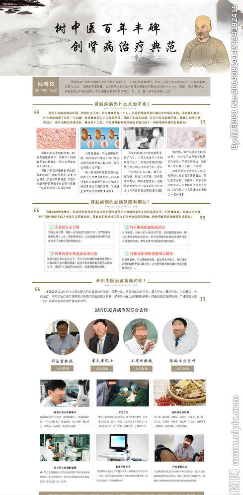 网站专题模板图片psd模版下载