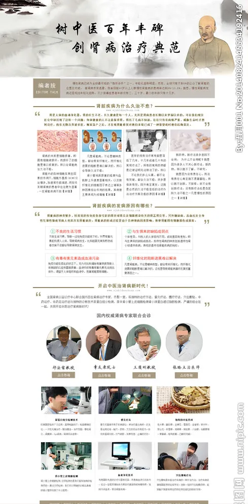 网站专题模板图片psd模版下载
