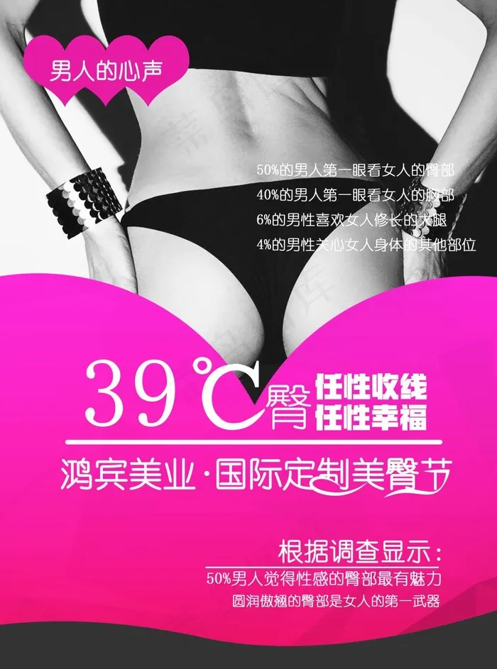 美容医疗臀部护理宣传海报(2551X3437(DPI:300))psd模版下载