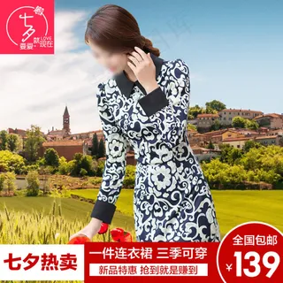 七夕情人节淘宝秋冬女装主图直通车促...