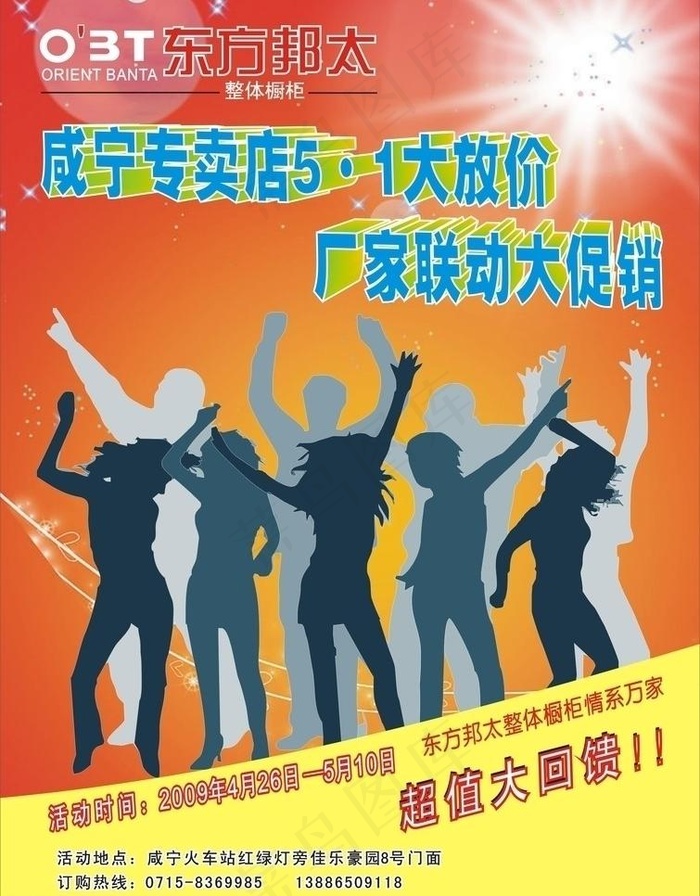 五一宣传单图片cdr矢量模版下载