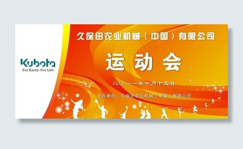 久保田运动背景图片(7087X3544(DPI:300))psd模版下载