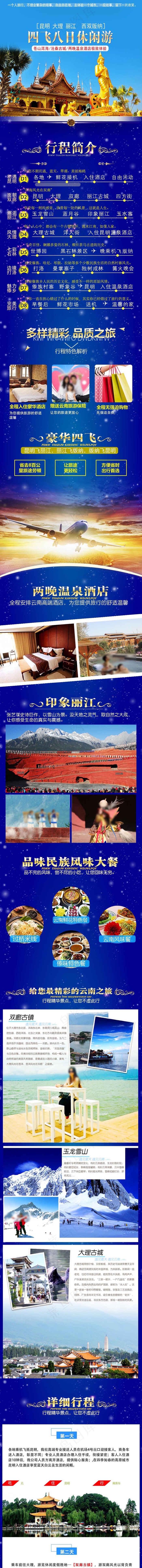旅游详情页图片psd模版下载