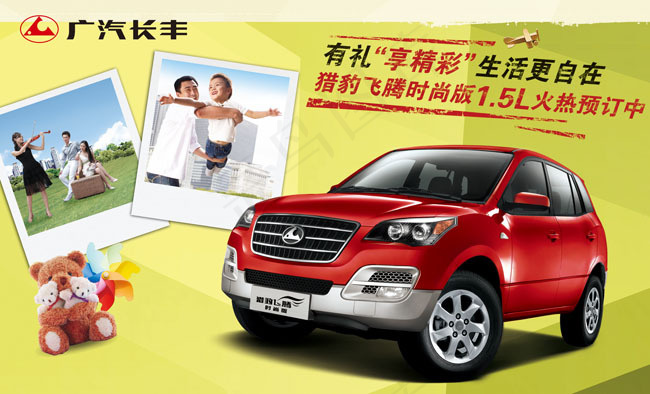 广汽猎豹飞腾汽车广告PSD素材