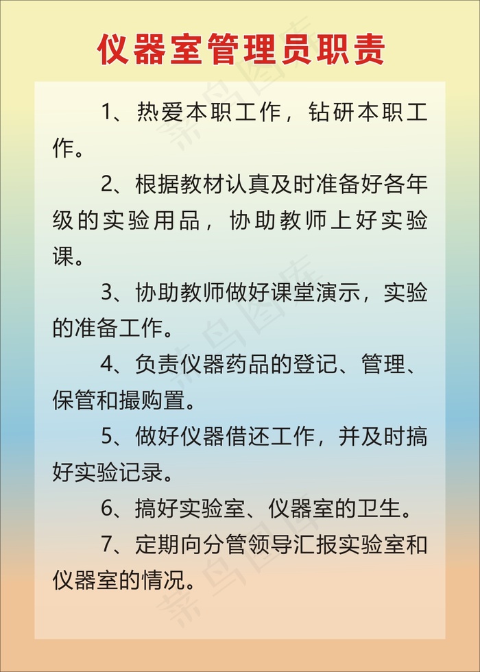 仪器室管理员职责