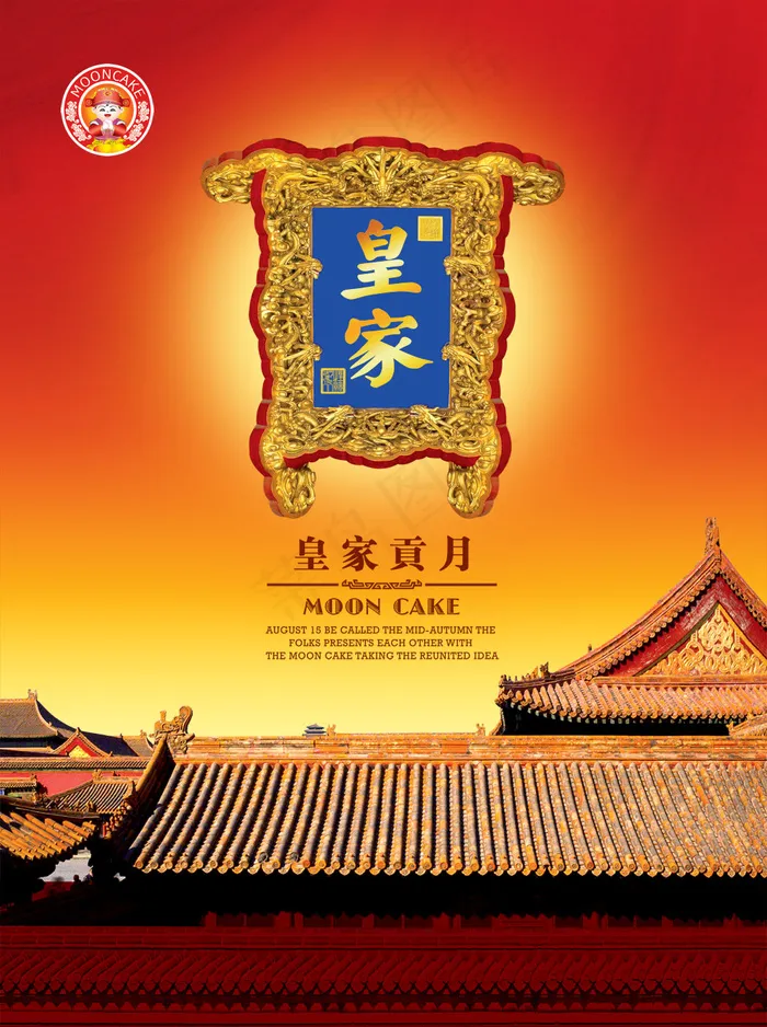 皇家恭月中秋佳节PSD分层素(3172X4252(DPI:300))psd模版下载