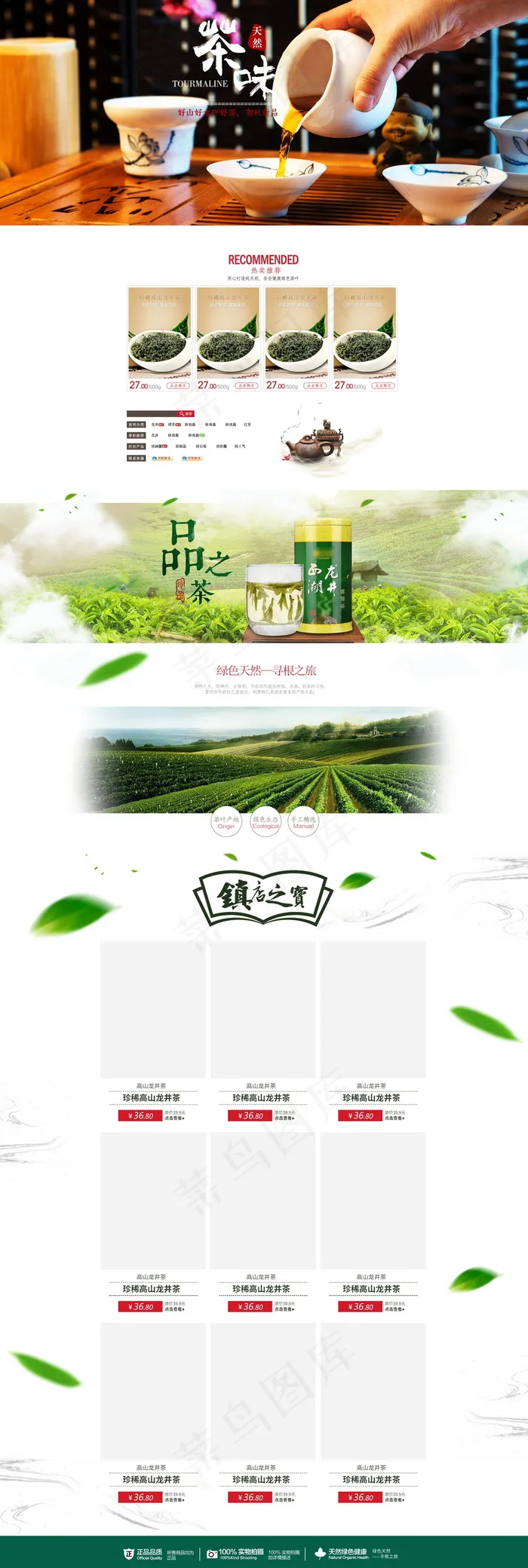 淘宝天猫春茶上市首页模板psd模版下载