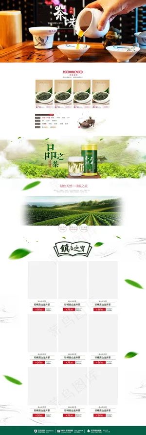 淘宝天猫春茶上市首页模板