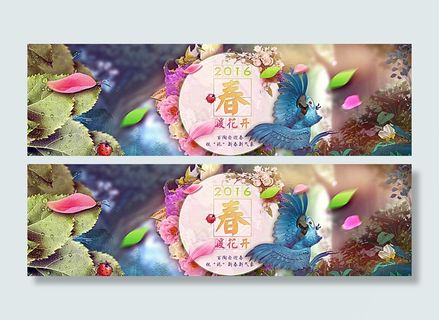 淘宝2016春暖花开店铺海报图片