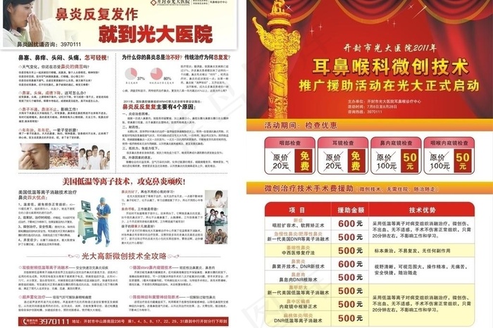 医院杂志内页图片cdr矢量模版下载