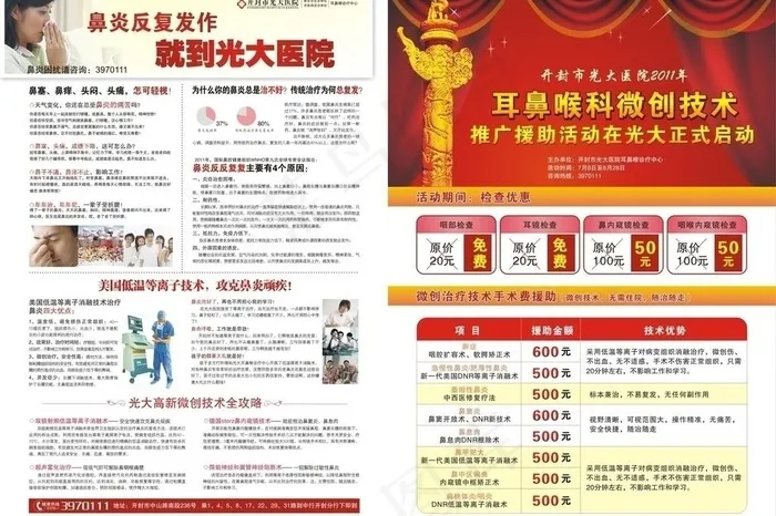 医院杂志内页图片cdr矢量模版下载