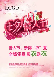 情人节七夕广告图 情人节七夕广告图