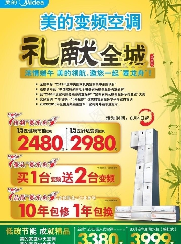 美的空调礼献全城图片cdr矢量模版下载