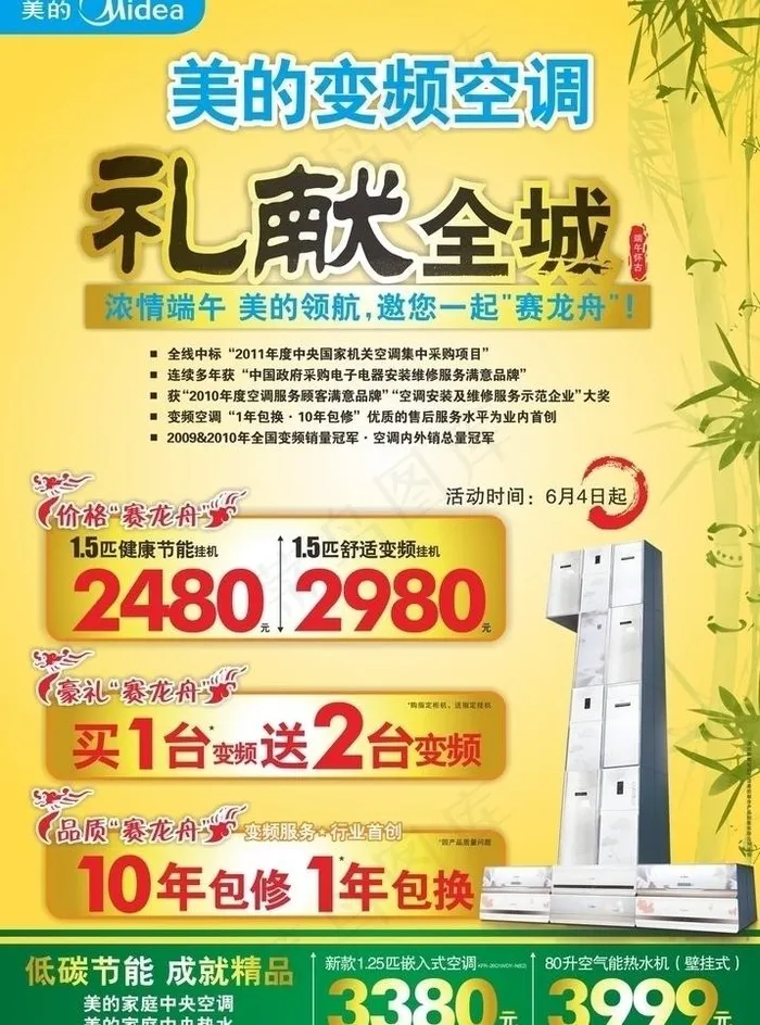 美的空调礼献全城图片cdr矢量模版下载