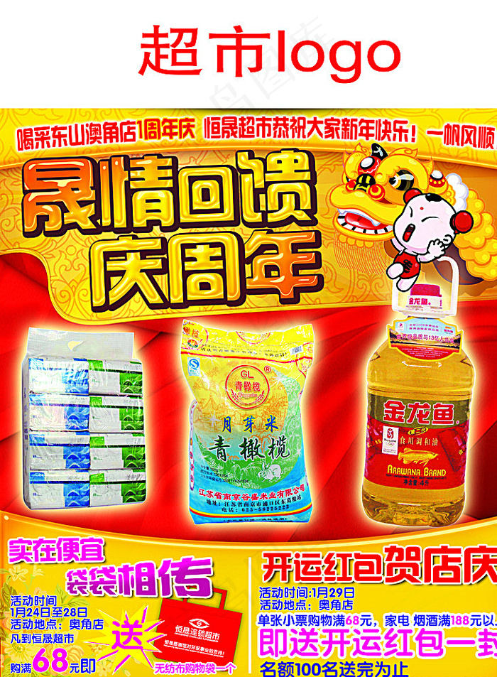 晟情回馈 庆周年图片