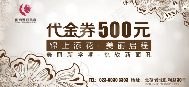 代金券psd模版下载