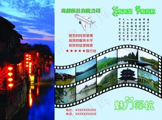 psd分层旅游三折页封面